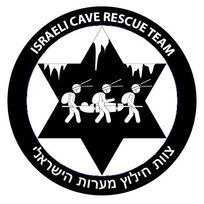 לוגו יחידת החילוץ ממערות
